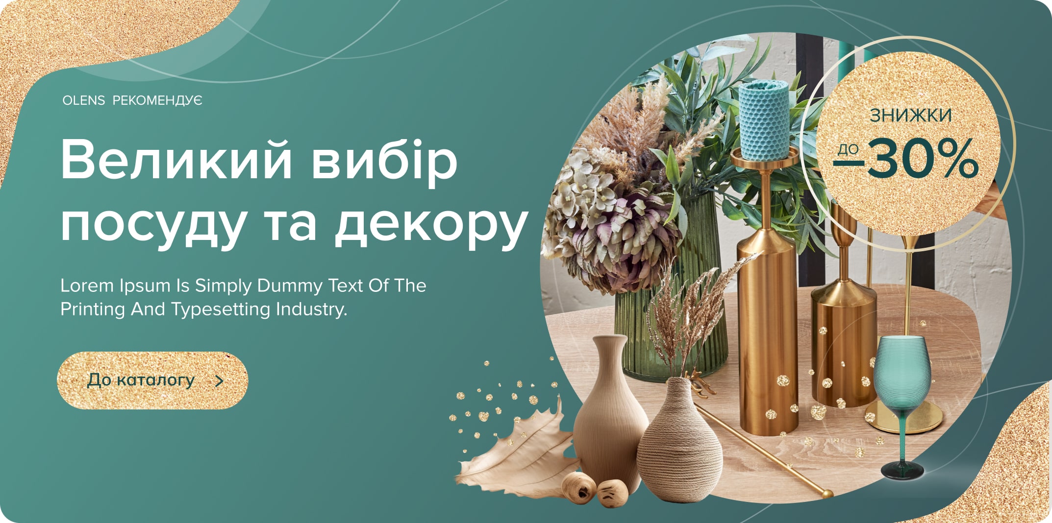 Великий вибір посуду та декору