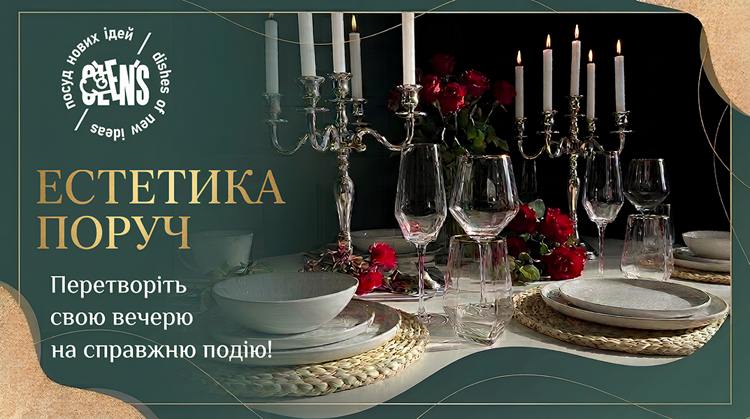 Великий вибір посуду та декору